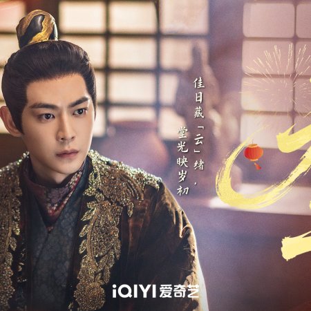 The Ingenious One Season 2 ()