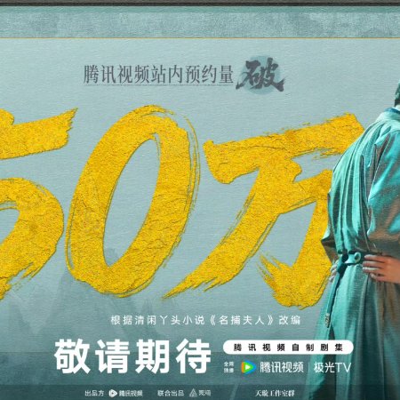 The Imperial Coroner Season 2 (2026)