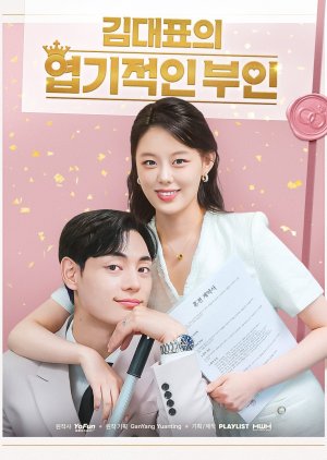 My Perfectly Quirky Wife (2025) poster