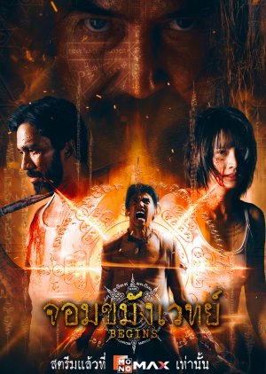 Necromancer (2026) poster