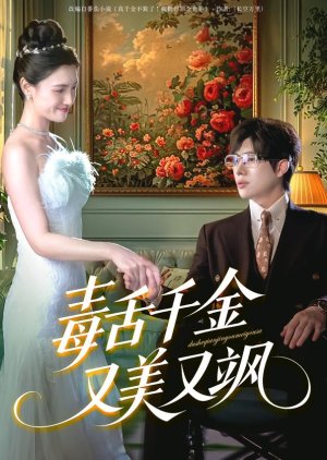Du She Qian Jin You Mei You Sa (2025) poster
