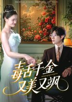 Du She Qian Jin You Mei You Sa Chinese Drama(2025) photo