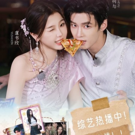 Speed and Love (2025)