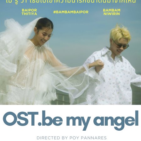 Be My Angel (2026)