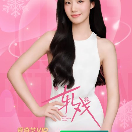 Love between Lines (2026)