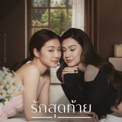 My Safe Zone Thai Drama(2025) photo