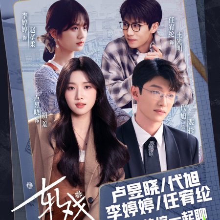 Love between Lines (2026)