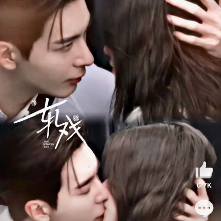 Love between Lines (2026)