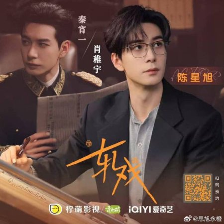 Love between Lines (2026)