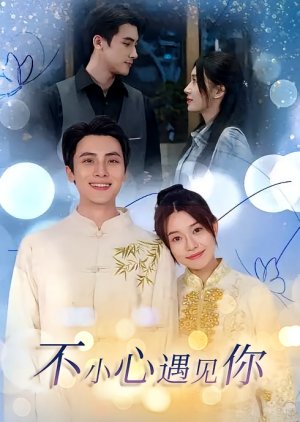 Bu Xiao Xin Yu Jian Ni (2024) poster