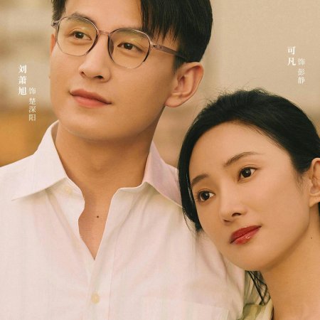 Zhang Lu Chu Xin (2026)