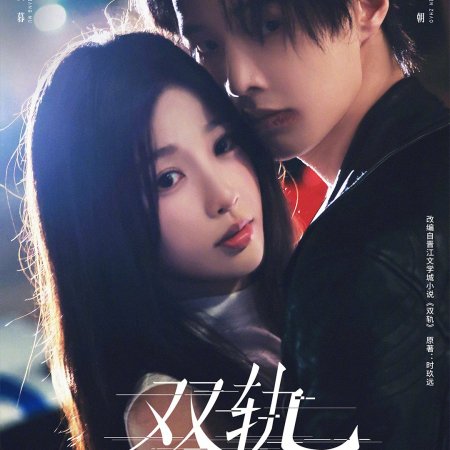 Speed and Love (2025)