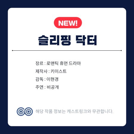 The Sleeping Doctor ()