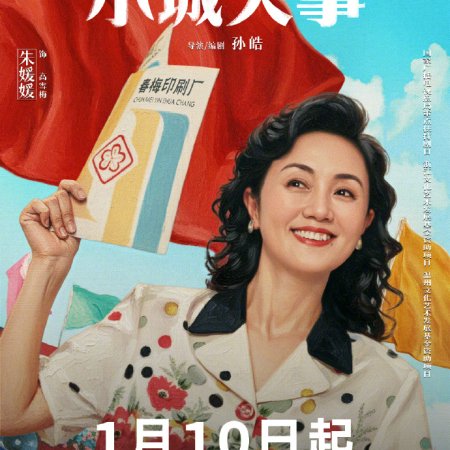 The Dream Maker (2026)