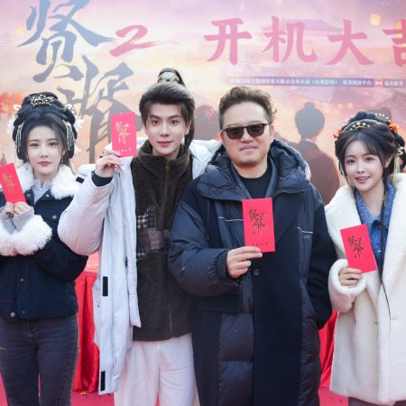 Royal Upstart Season 2 ()