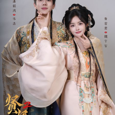 Royal Upstart Season 2 ()