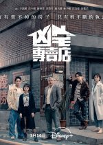 Haunted House Secrets Taiwanese Drama photo