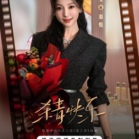 The Vanishing Beauty ()