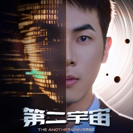 The  Another Universe (2026)