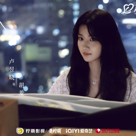 Love between Lines (2026)