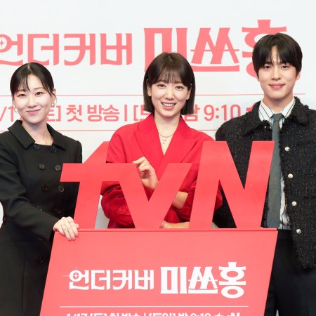 Undercover Miss Hong (2026)