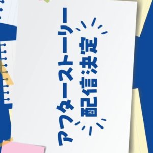 School Trip: Joined a Group I’m Not Close To After Story (2025)