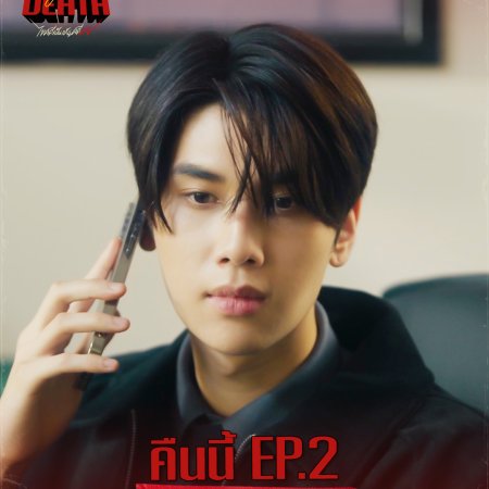 Dare You to Death (2025)