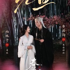 Chun Hua Yan: Gu Xin Chinese Drama(0000) photo