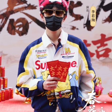 Chun Hua Yan: Gu Xin ()