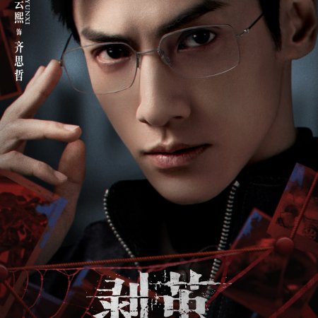 The Truth Within (2025)