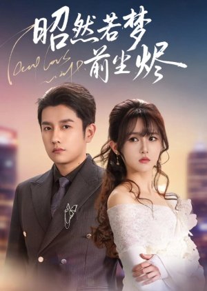 Zhao Ran Ruo Meng Qian Chen Jin (2025) poster