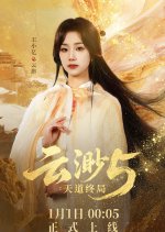 Yun Miao 5: Tian Dao Zhong Ju