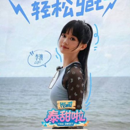 Speed and Love (2025)