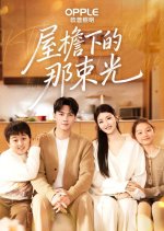 Wu Yan Xia Di Na Shu Guang