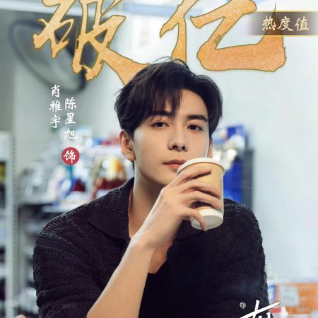 Love between Lines (2026)