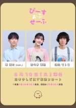 Piece of Safe Japanese Drama(2026) photo