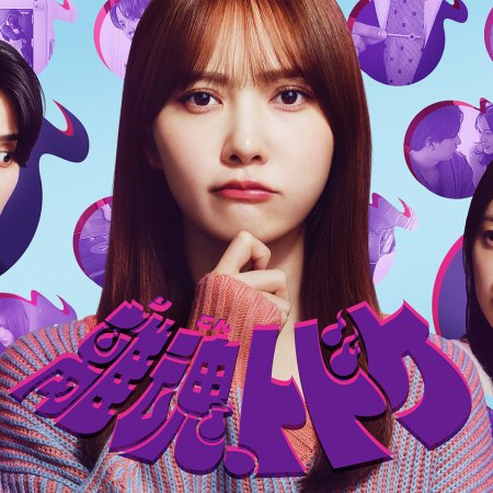 Rikon, Todoke (2025)