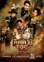 Darling Outlaw Thai Drama photo