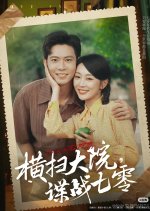 Love in the 1970s Chinese Drama(2025) photo