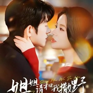 Jie Jie Qing He Wo Sa Jiao (2025)