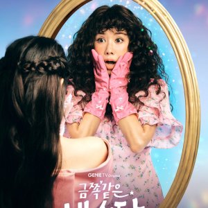 My Troublesome Star (2025)