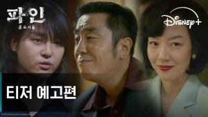 Disney+ K-drama 'Low Life' confirmed to premiere next month!