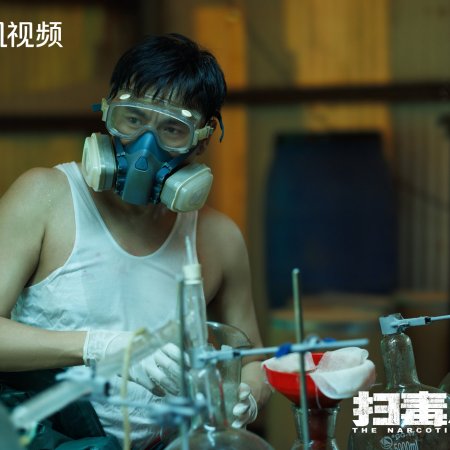 The Narcotic Operation (2025)