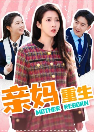Mother Reborn (2025) poster