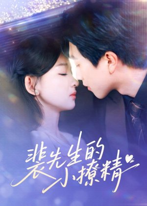 Pei Xiang Sheng De Xiao Liao Jing (2025) poster
