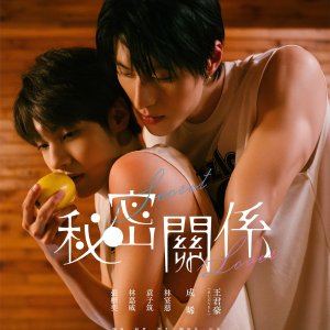 Secret Lover (2025)