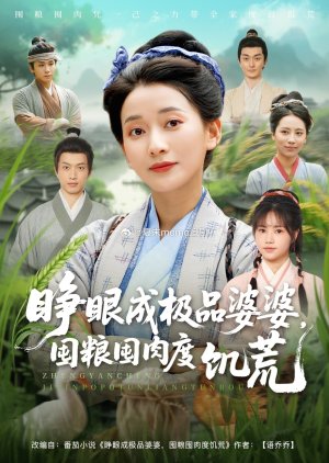 Zheng Yan Cheng Ji Pin Po Po, Dun Liang Dun Rou Du Ji Huang (2025) poster