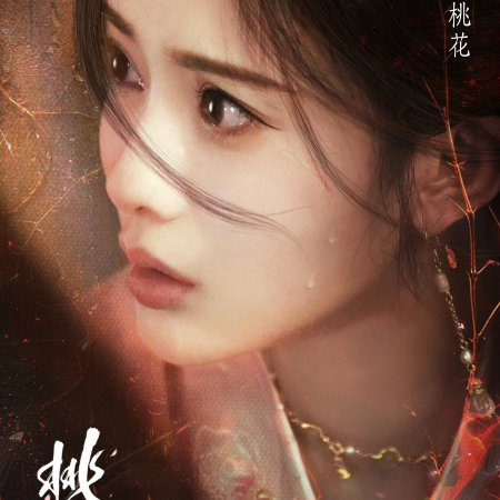The Princess's Gambit (2025)