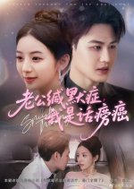 Speech Therapy Chinese Drama(2025) photo