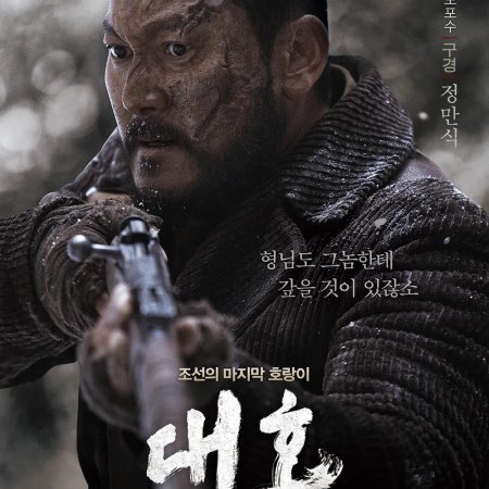The Tiger (2015)